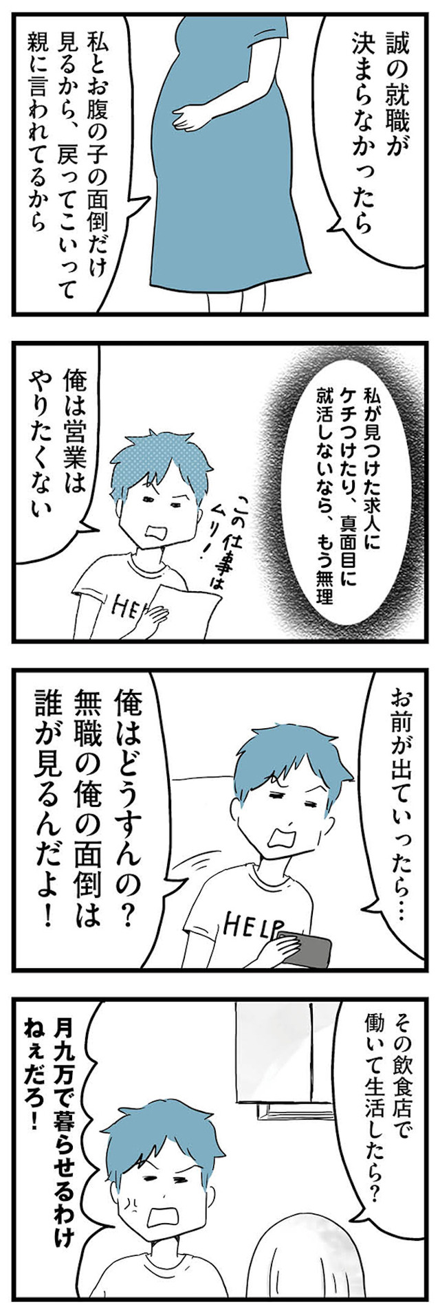 モラハラ夫討伐日記 ～「今日からお前は奴隷だから」で始まった結婚生活を、離婚裁判で終わらせた話～