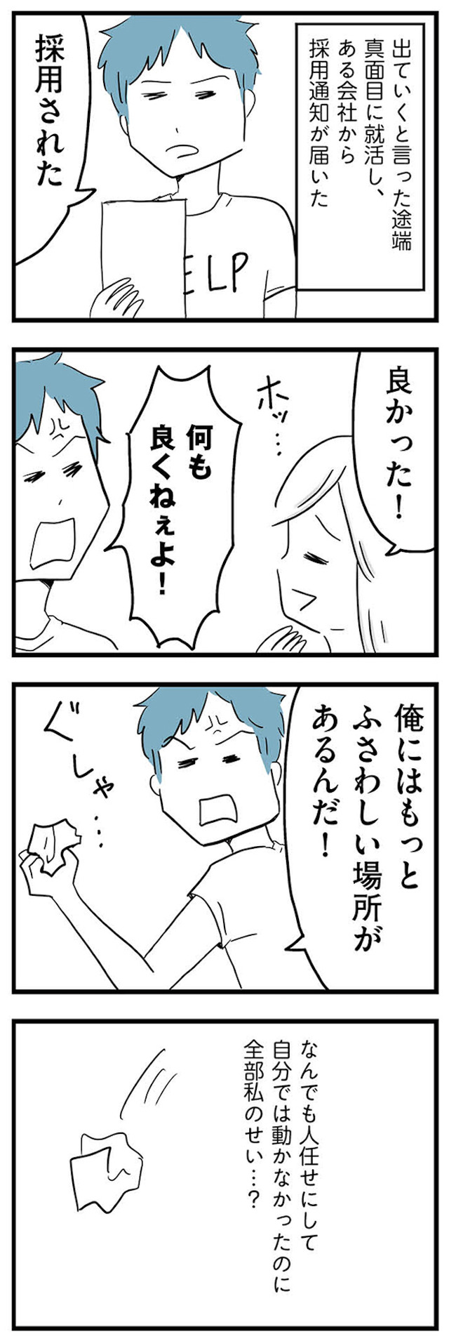 モラハラ夫討伐日記 ～「今日からお前は奴隷だから」で始まった結婚生活を、離婚裁判で終わらせた話～