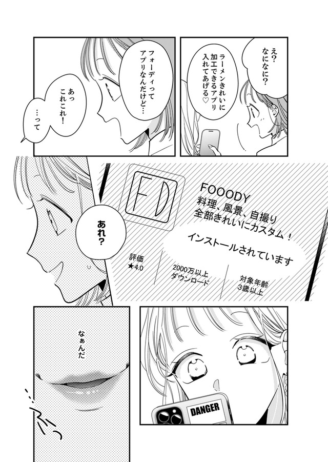 新卒の美和ちゃん～社内探偵外伝～