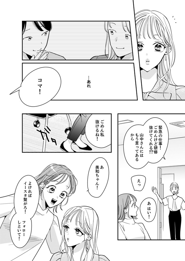 新卒の美和ちゃん～社内探偵外伝～