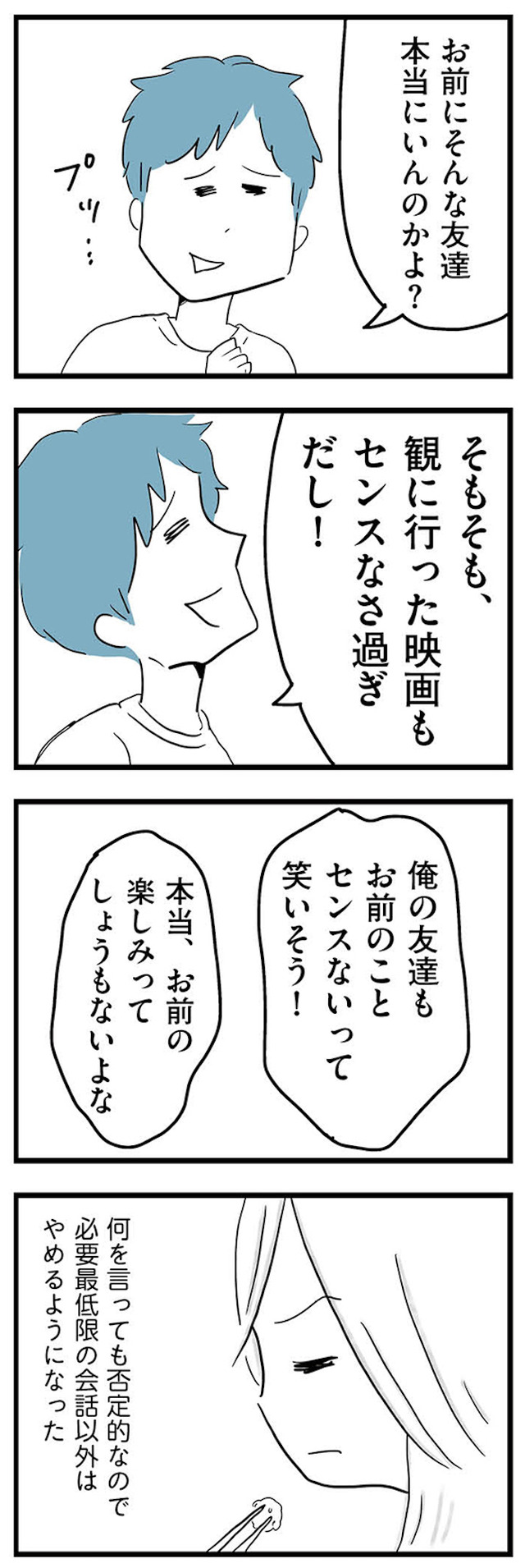 モラハラ夫討伐日記 ～「今日からお前は奴隷だから」で始まった結婚生活を、離婚裁判で終わらせた話～