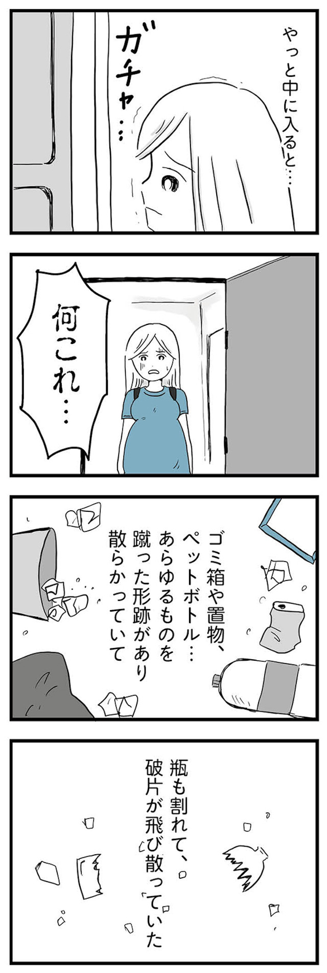 モラハラ夫討伐日記 ～「今日からお前は奴隷だから」で始まった結婚生活を、離婚裁判で終わらせた話～
