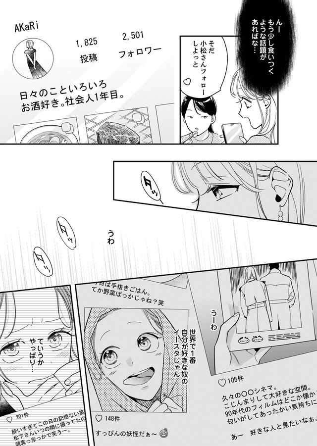 新卒の美和ちゃん～社内探偵外伝～