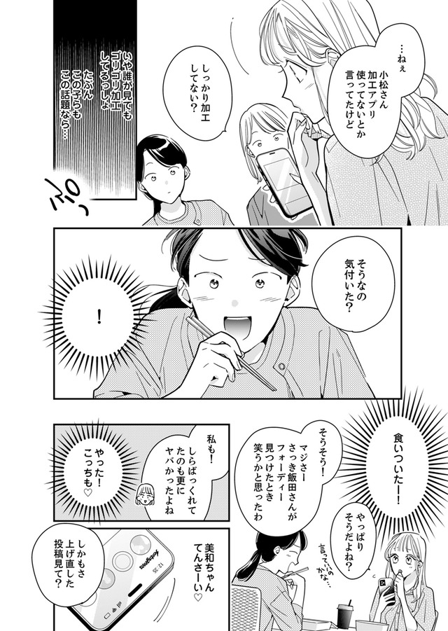 新卒の美和ちゃん～社内探偵外伝～