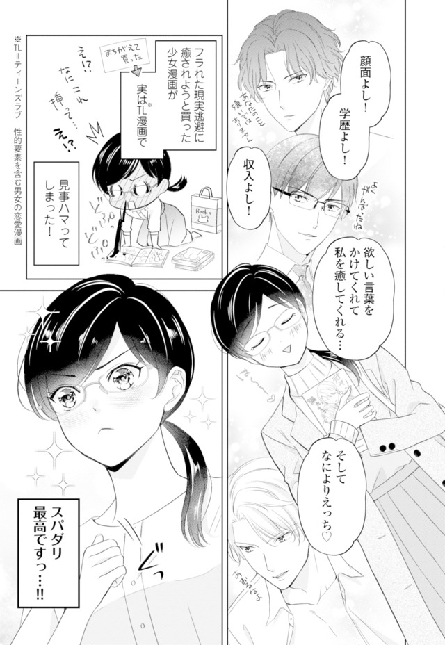 九条社長は秘書の私をお世話したい