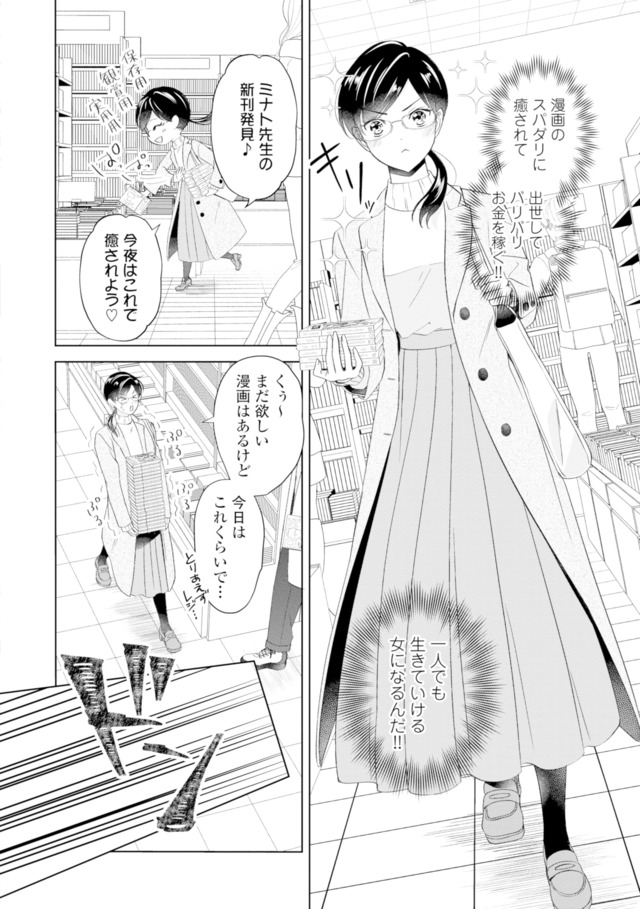 九条社長は秘書の私をお世話したい