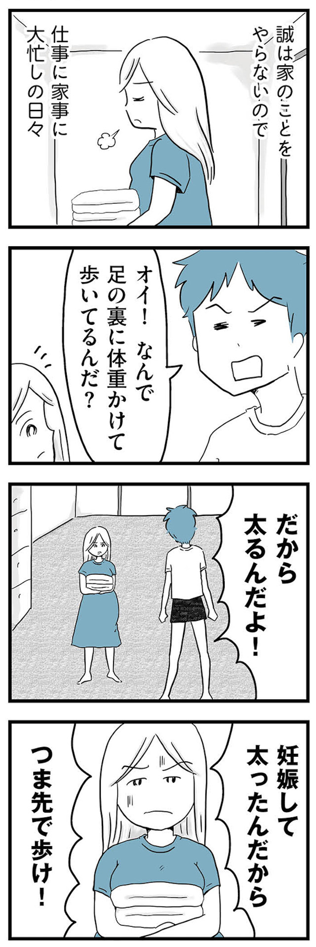 モラハラ夫討伐日記 ～「今日からお前は奴隷だから」で始まった結婚生活を、離婚裁判で終わらせた話～