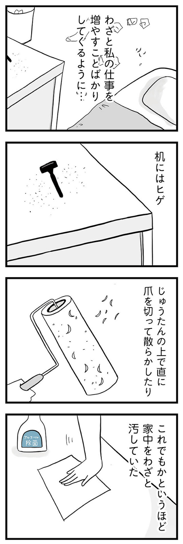 モラハラ夫討伐日記 ~「今日からお前は奴隷だから」で始まった結婚生活を、離婚裁判で終わらせた話~