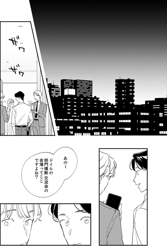 新卒の美和ちゃん~社内探偵外伝~