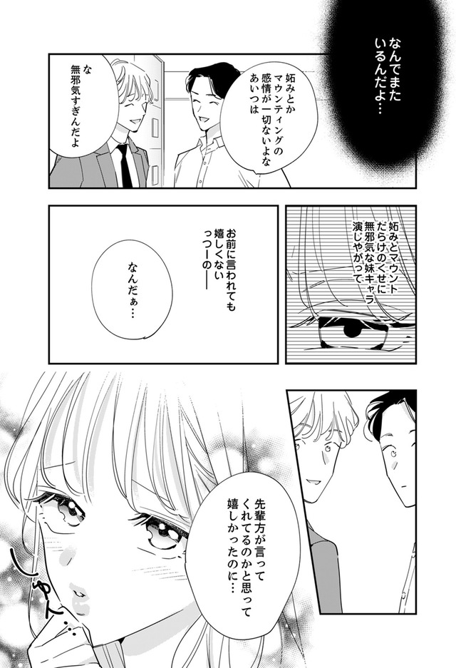 新卒の美和ちゃん~社内探偵外伝~