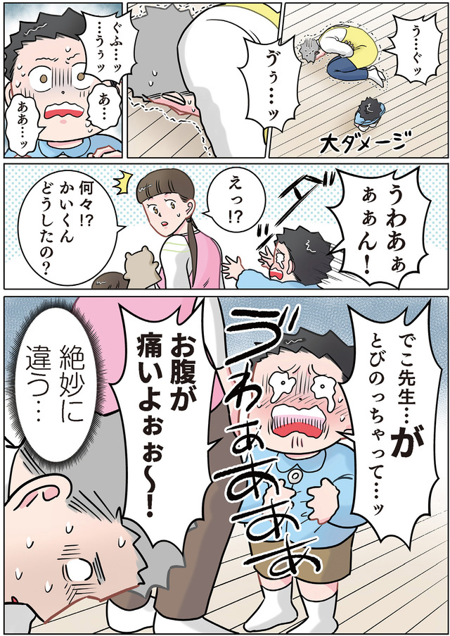 ただいま！ 保育士でこ先生２