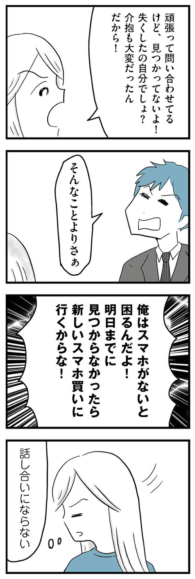 モラハラ夫討伐日記 ~「今日からお前は奴隷だから」で始まった結婚生活を、離婚裁判で終わらせた話~