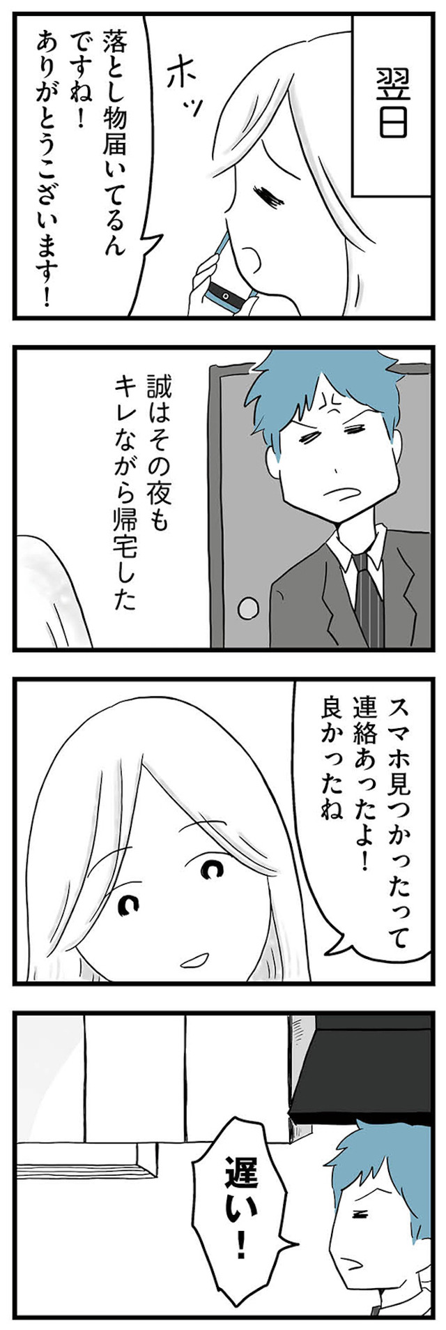 モラハラ夫討伐日記 ~「今日からお前は奴隷だから」で始まった結婚生活を、離婚裁判で終わらせた話~