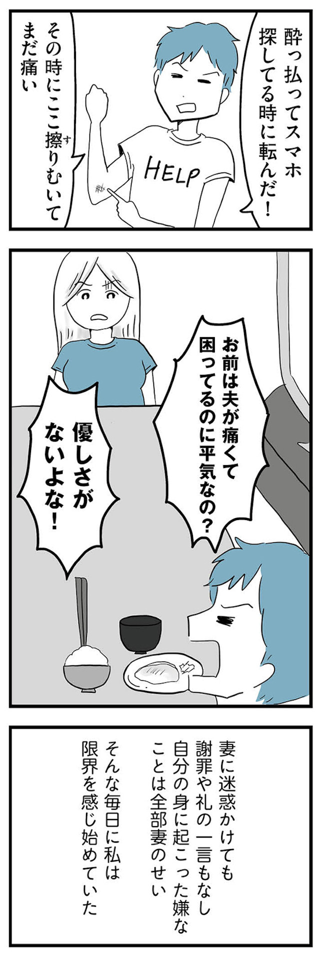 モラハラ夫討伐日記 ~「今日からお前は奴隷だから」で始まった結婚生活を、離婚裁判で終わらせた話~