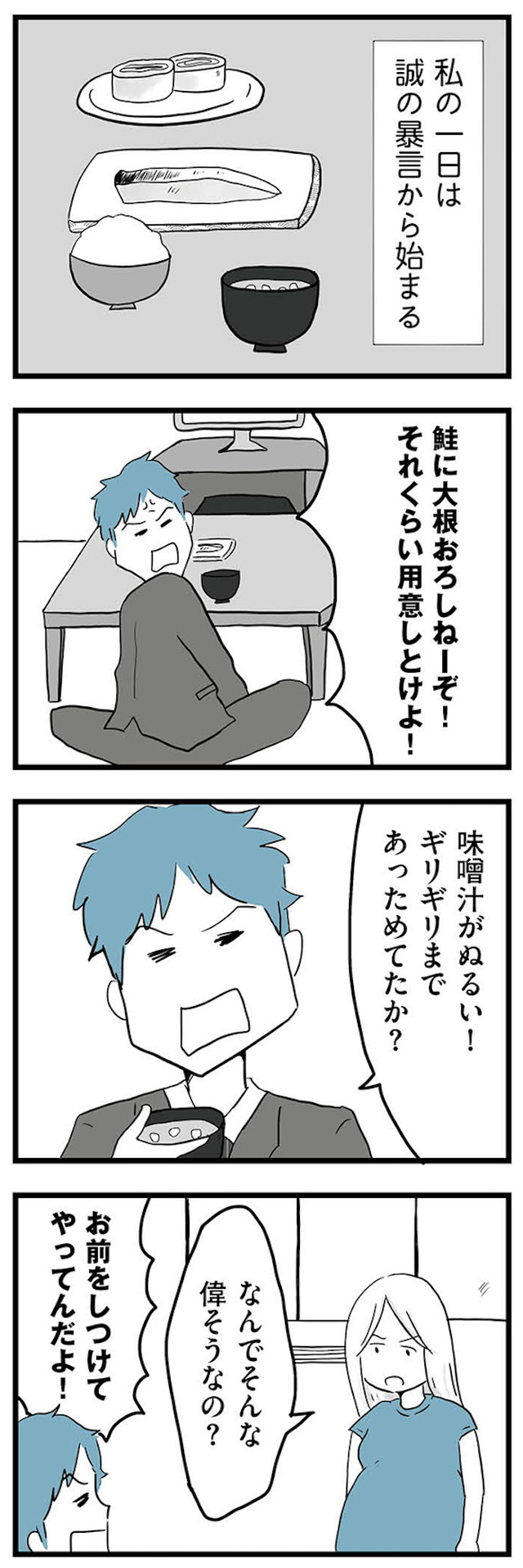 モラハラ夫討伐日記 ～「今日からお前は奴隷だから」で始まった結婚生活を、離婚裁判で終わらせた話～