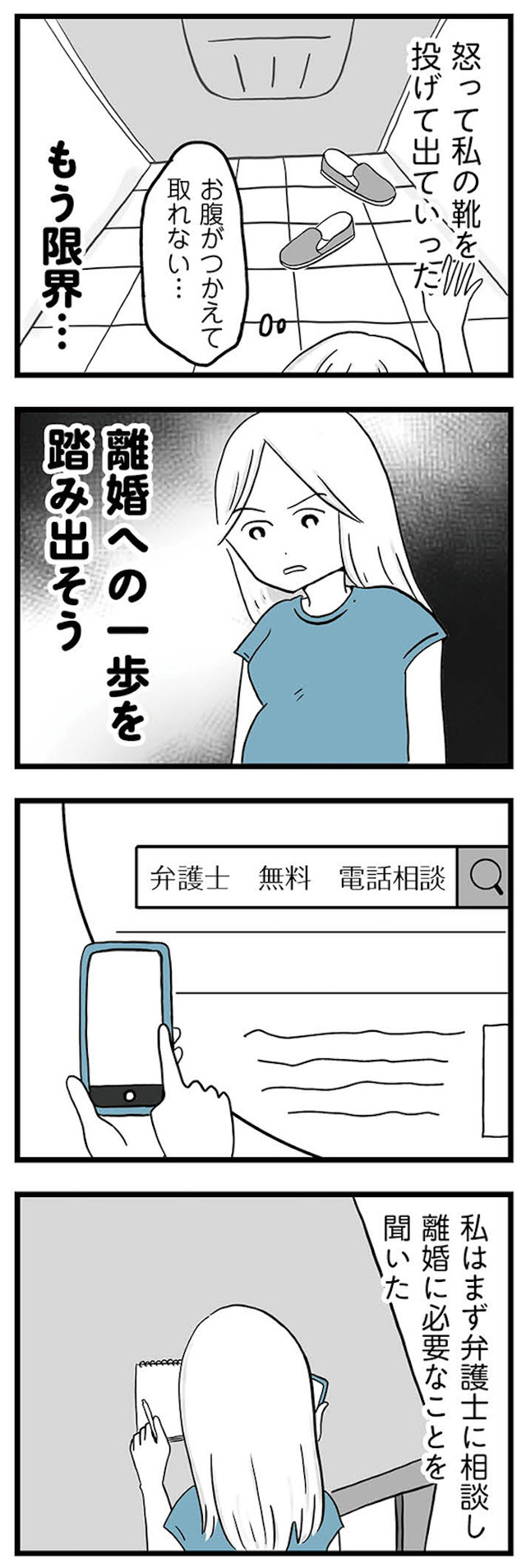 モラハラ夫討伐日記 ～「今日からお前は奴隷だから」で始まった結婚生活を、離婚裁判で終わらせた話～