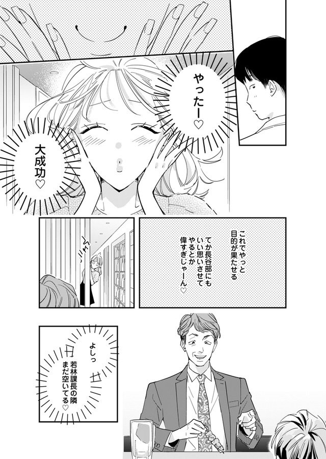 新卒の美和ちゃん～社内探偵外伝～
