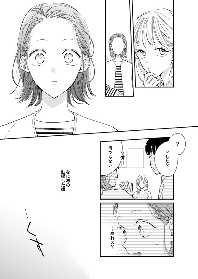 新卒の美和ちゃん～社内探偵外伝～
