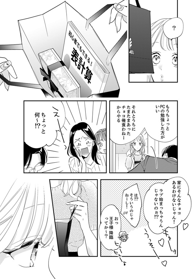 新卒の美和ちゃん～社内探偵外伝～