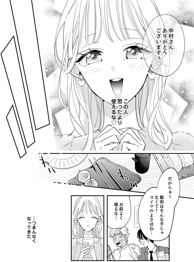 新卒の美和ちゃん～社内探偵外伝～
