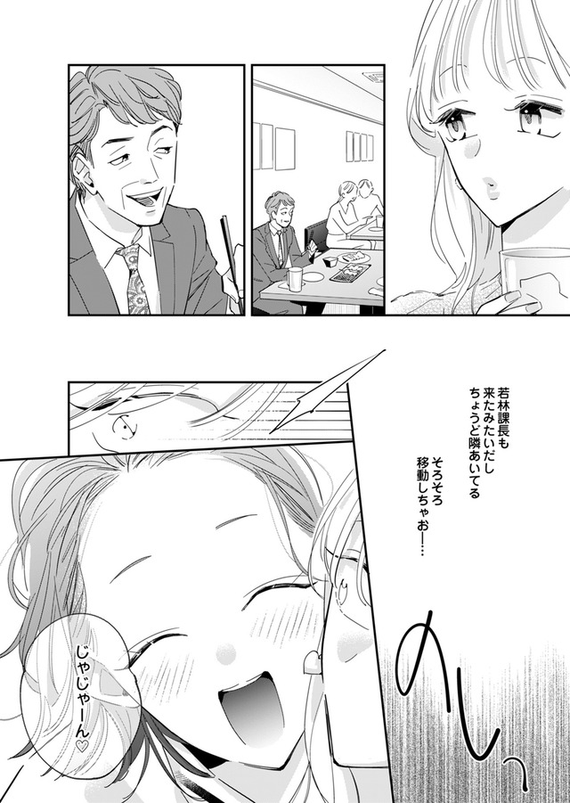 新卒の美和ちゃん～社内探偵外伝～