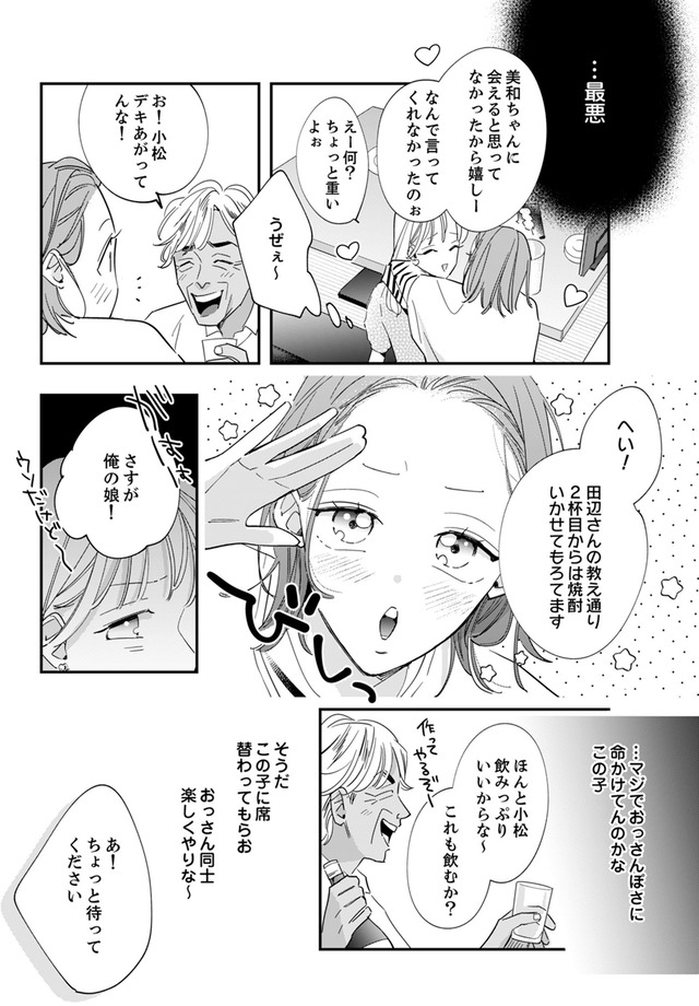 新卒の美和ちゃん～社内探偵外伝～