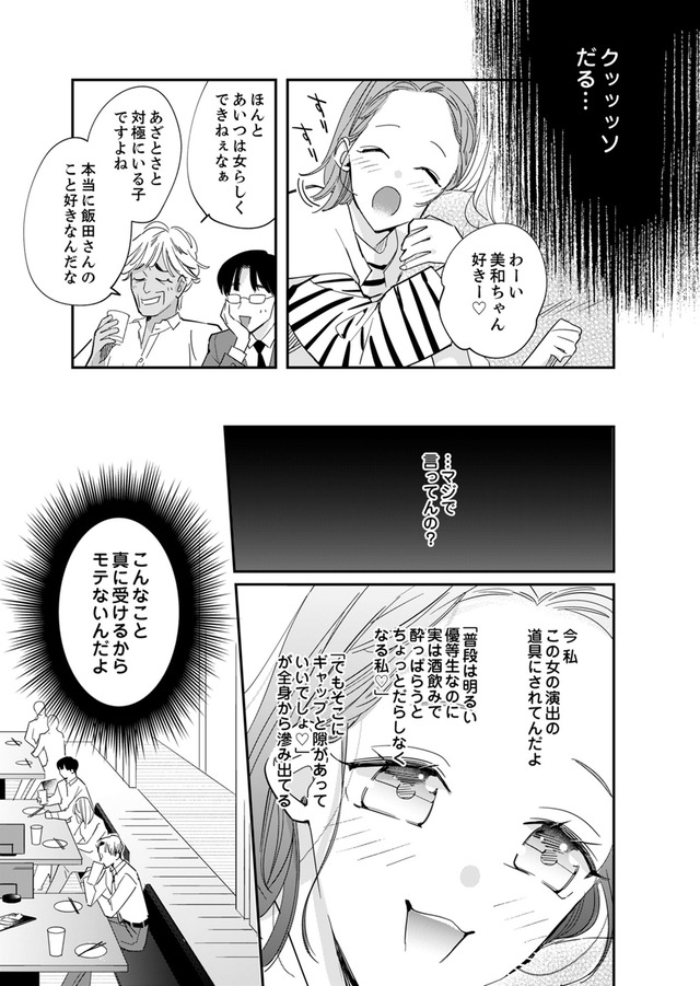 新卒の美和ちゃん～社内探偵外伝～
