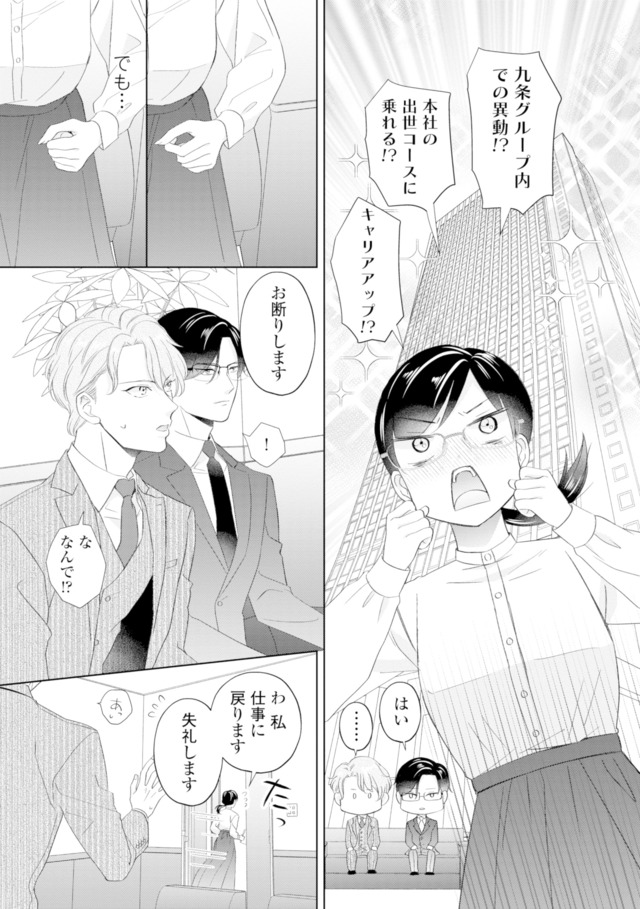 九条社長は秘書の私をお世話したい