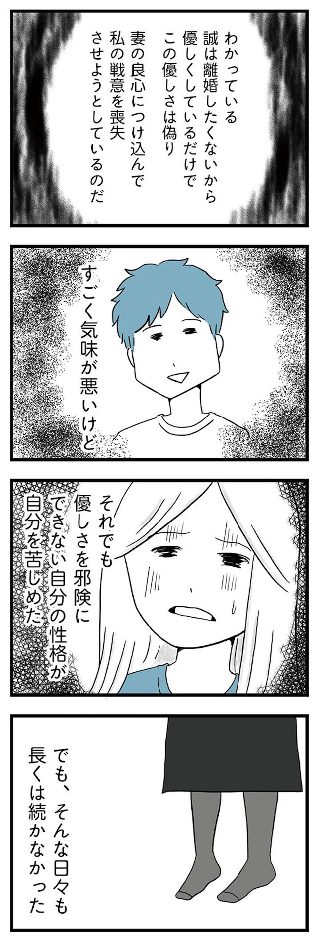 モラハラ夫討伐日記 ～「今日からお前は奴隷だから」で始まった結婚生活を、離婚裁判で終わらせた話～