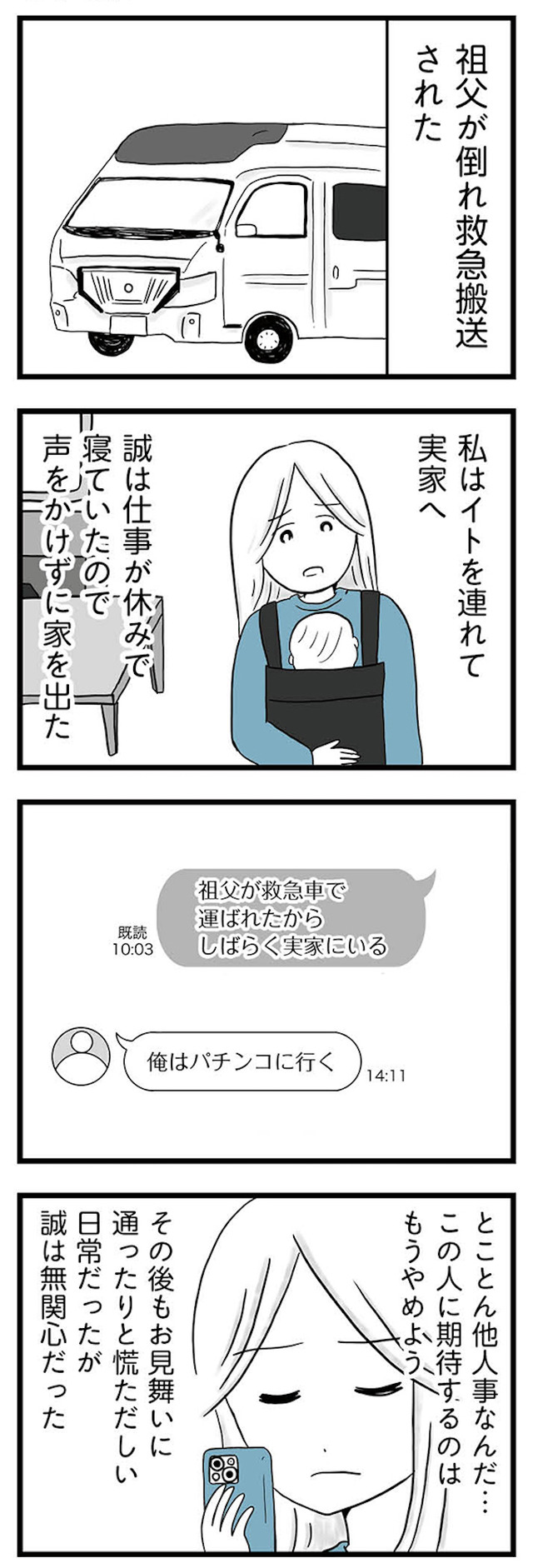 モラハラ夫討伐日記 ～「今日からお前は奴隷だから」で始まった結婚生活を、離婚裁判で終わらせた話～