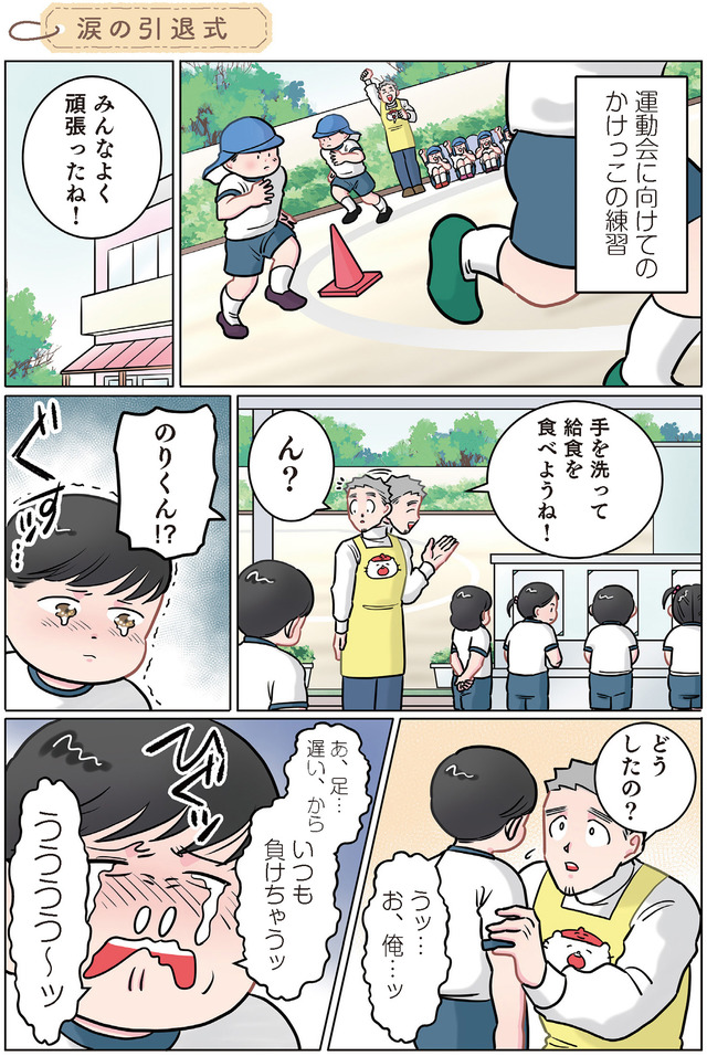 ただいま！ 保育士でこ先生２