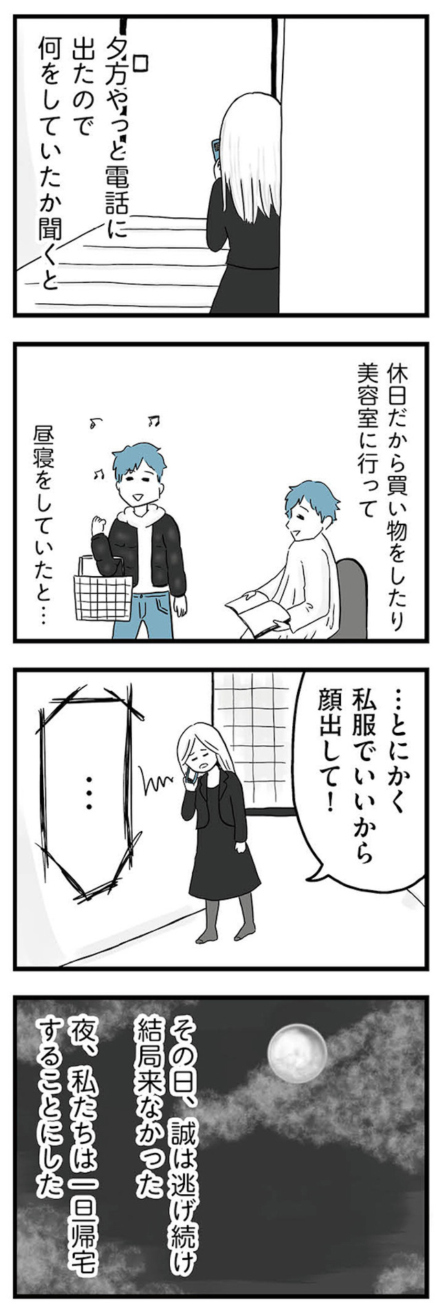 モラハラ夫討伐日記 ～「今日からお前は奴隷だから」で始まった結婚生活を、離婚裁判で終わらせた話～