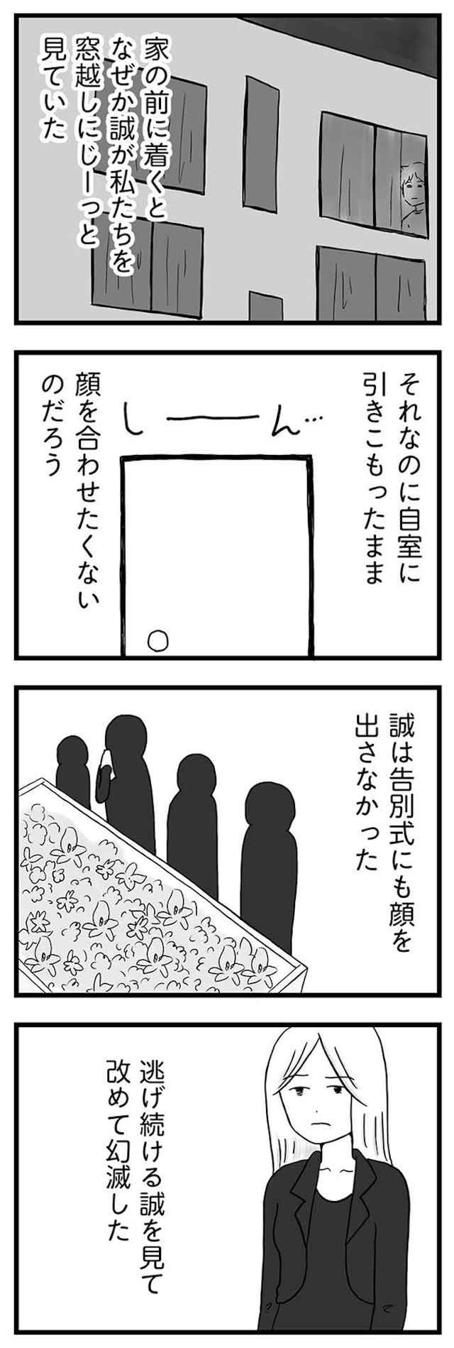 モラハラ夫討伐日記 ～「今日からお前は奴隷だから」で始まった結婚生活を、離婚裁判で終わらせた話～