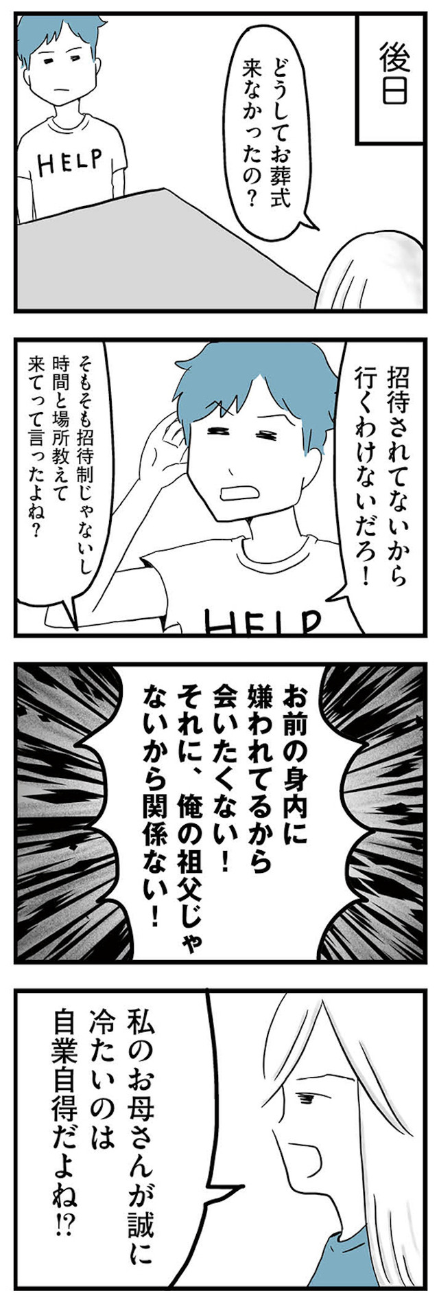 モラハラ夫討伐日記 ～「今日からお前は奴隷だから」で始まった結婚生活を、離婚裁判で終わらせた話～