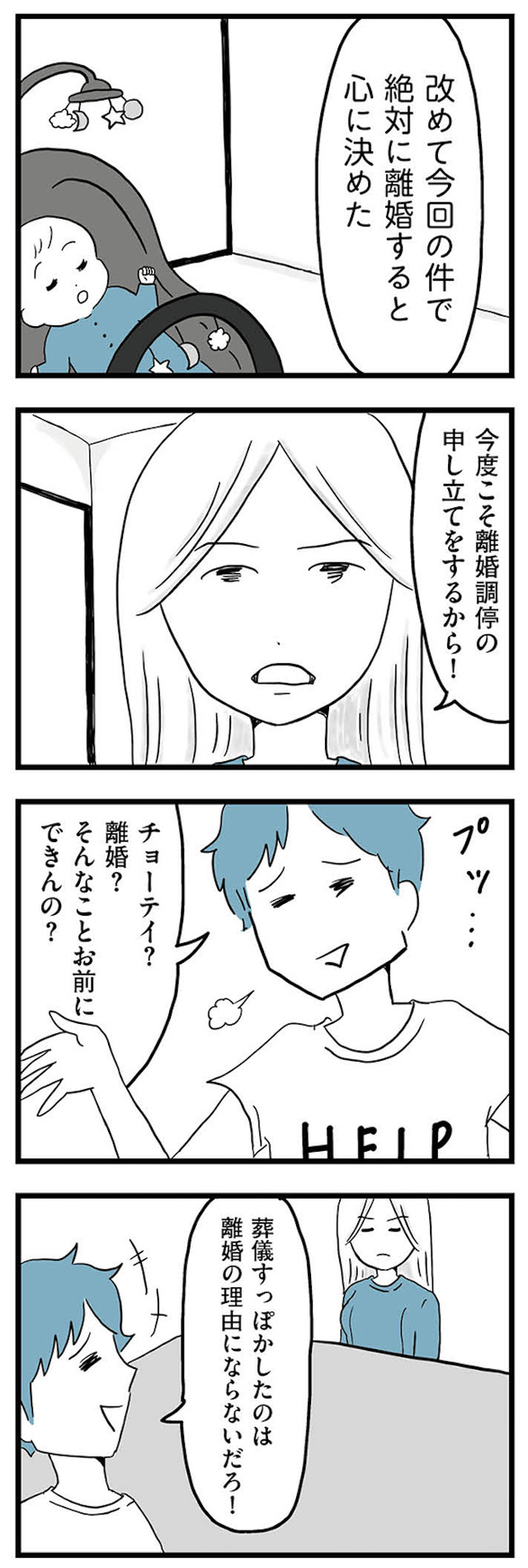 モラハラ夫討伐日記 ～「今日からお前は奴隷だから」で始まった結婚生活を、離婚裁判で終わらせた話～