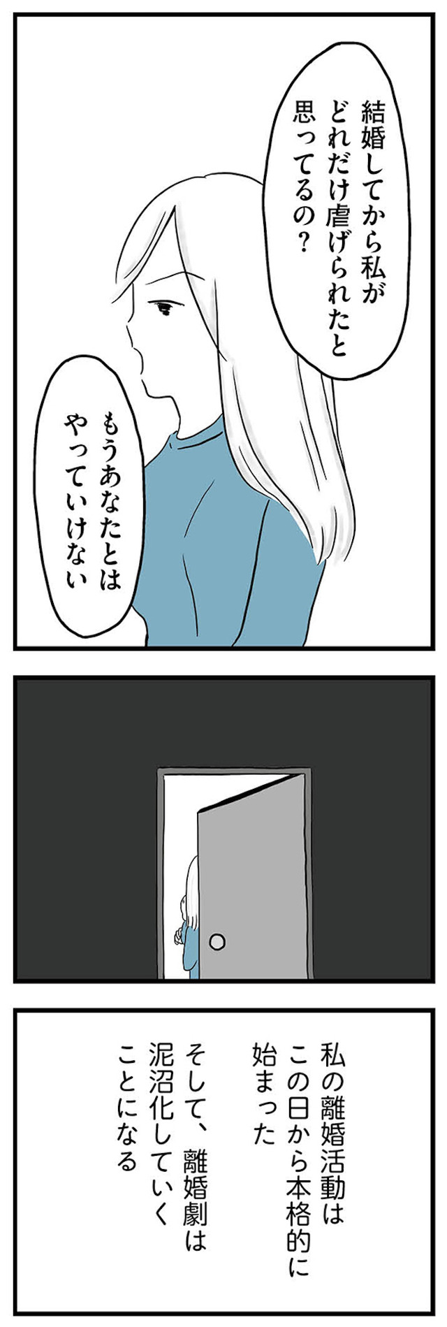 モラハラ夫討伐日記 ～「今日からお前は奴隷だから」で始まった結婚生活を、離婚裁判で終わらせた話～