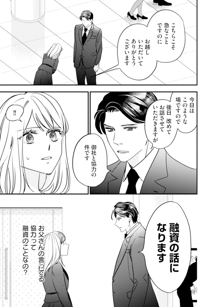 冷徹社長の溺愛に酔わされて