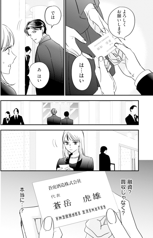 冷徹社長の溺愛に酔わされて