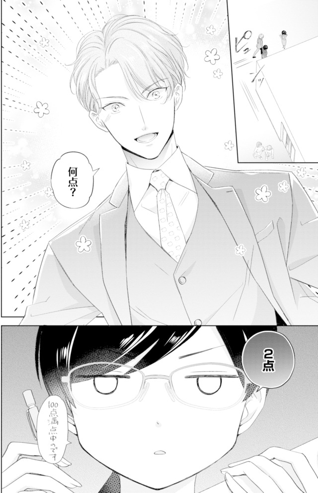 九条社長は秘書の私をお世話したい