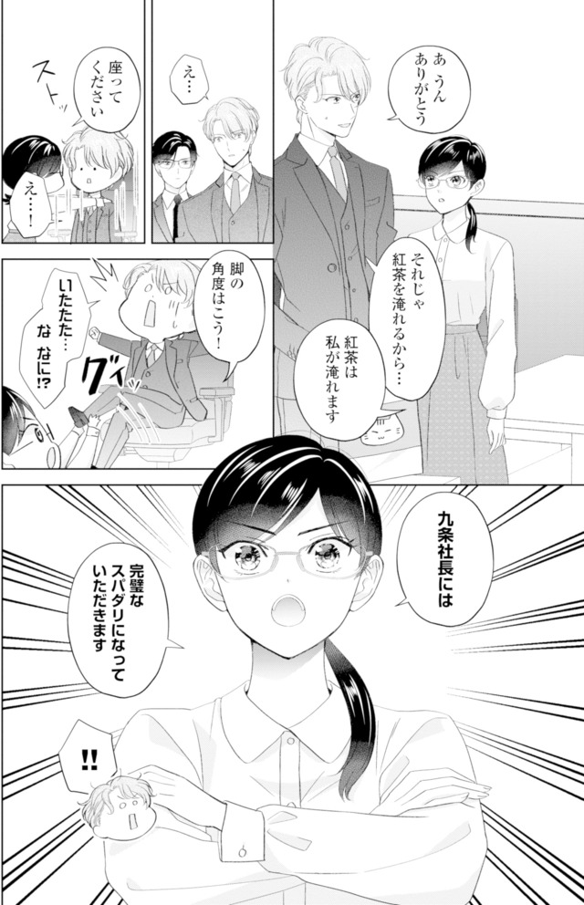 九条社長は秘書の私をお世話したい