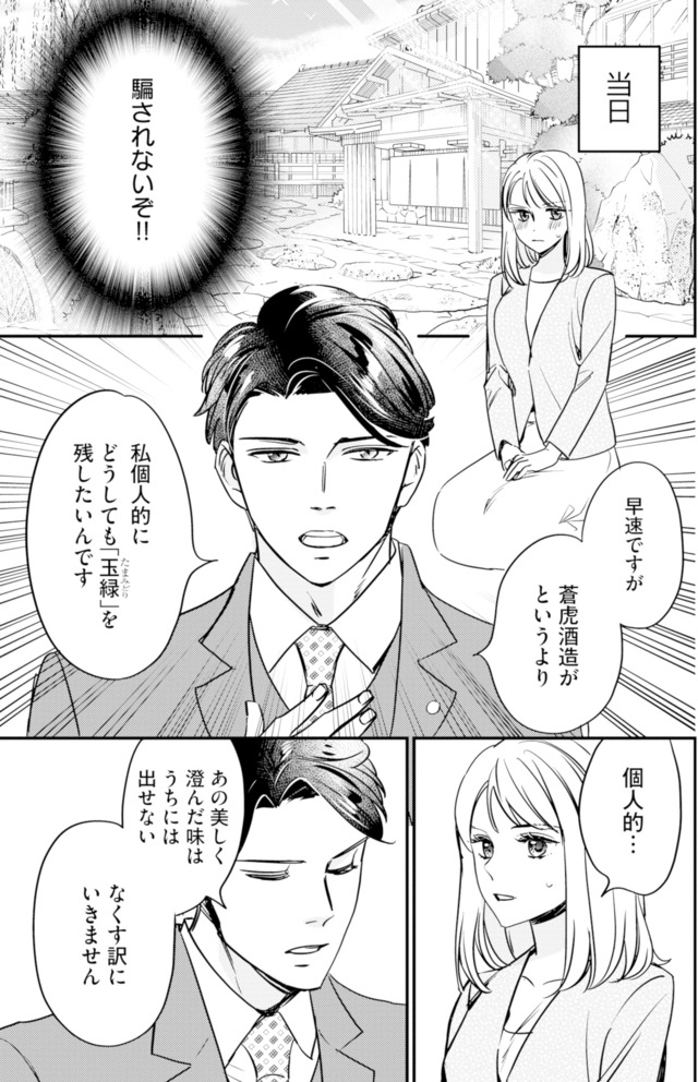冷徹社長の溺愛に酔わされて