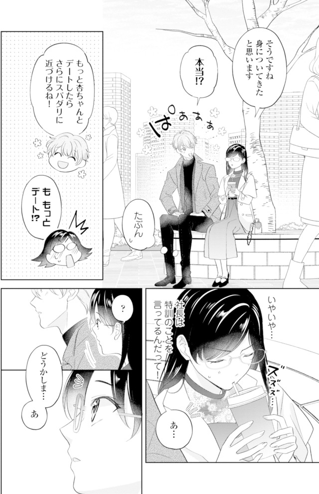 九条社長は秘書の私をお世話したい