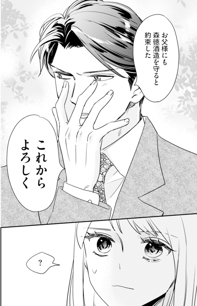 冷徹社長の溺愛に酔わされて