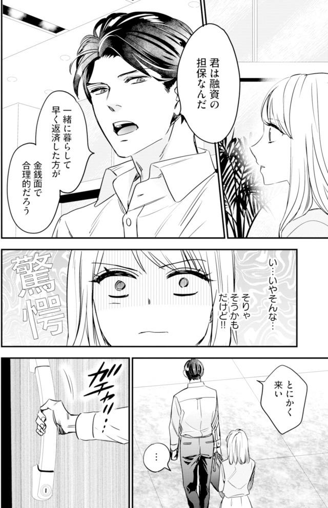 冷徹社長の溺愛に酔わされて