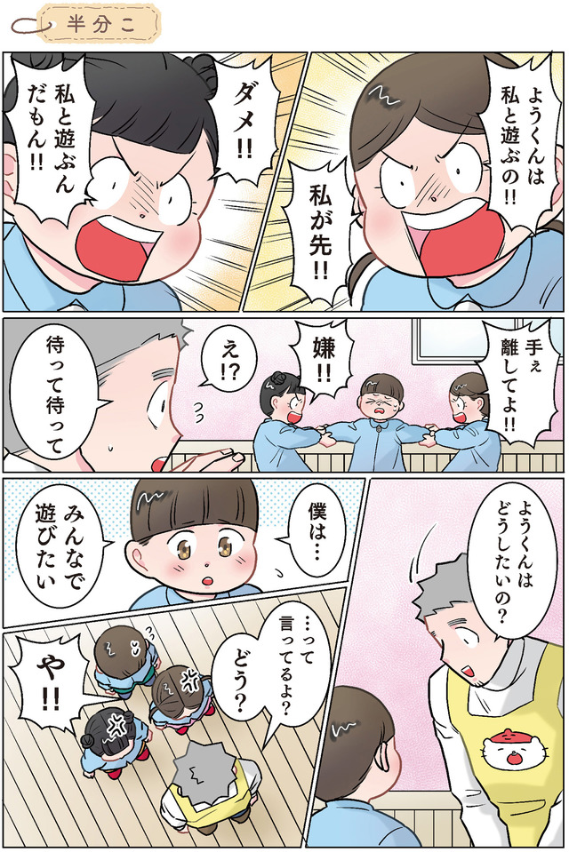 ただいま！ 保育士でこ先生３