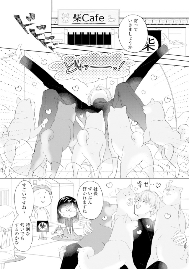 九条社長は秘書の私をお世話したい