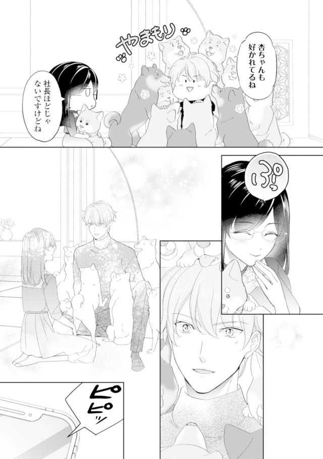 九条社長は秘書の私をお世話したい