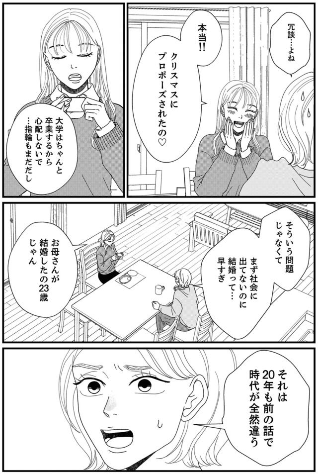 地雷男にサヨナラ～娘に就活させない束縛彼氏とシタ夫～