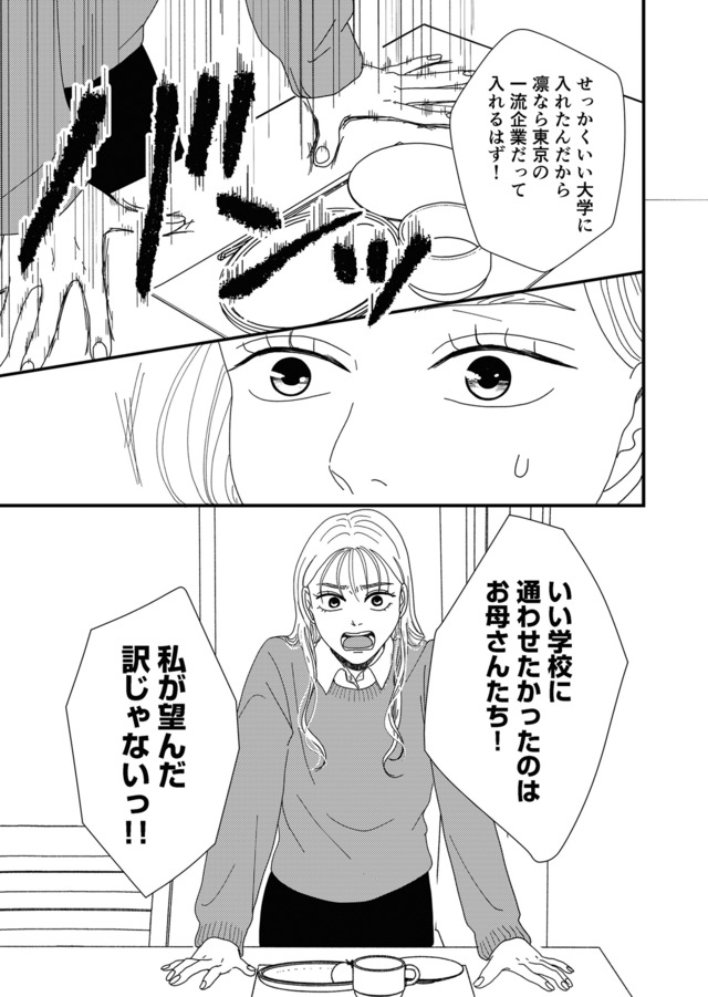 地雷男にサヨナラ～娘に就活させない束縛彼氏とシタ夫～
