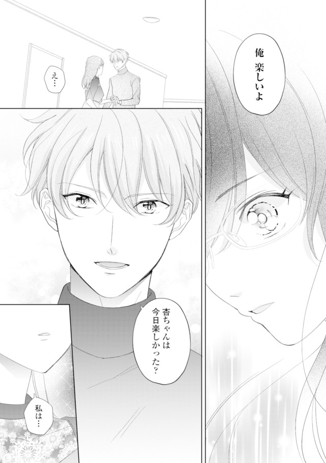 九条社長は秘書の私をお世話したい～オトメンの愛は甘すぎます！？～